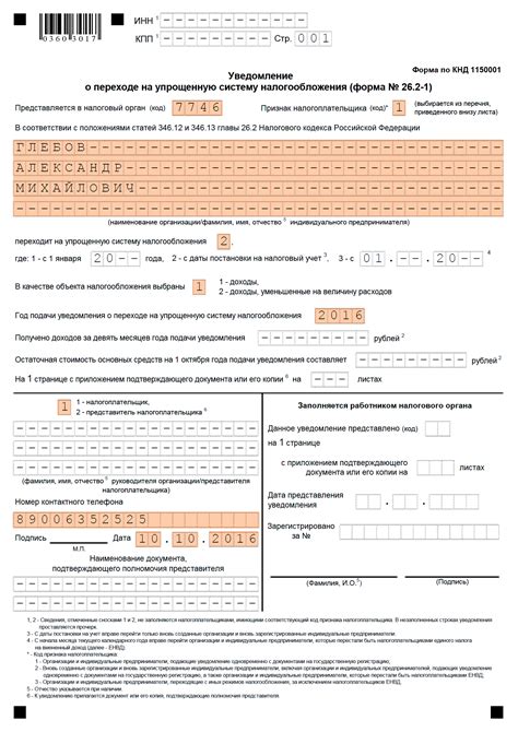 Порядок подачи заявления на возврат НДС при УСН