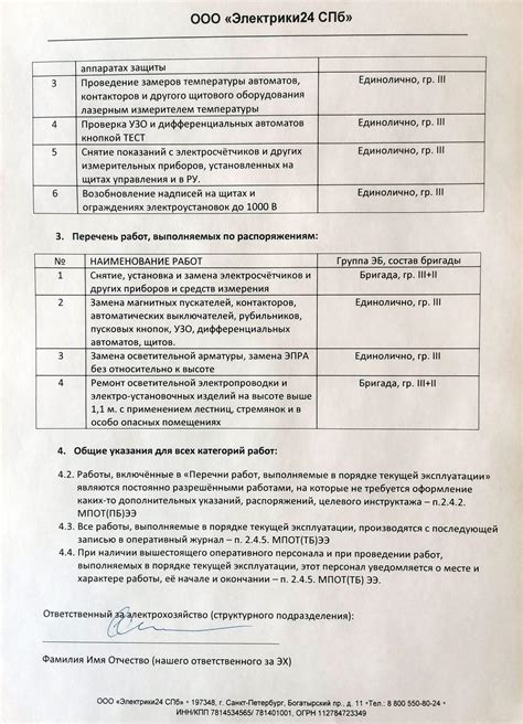 Порядок подбора заместителя ответственного за электрохозяйство