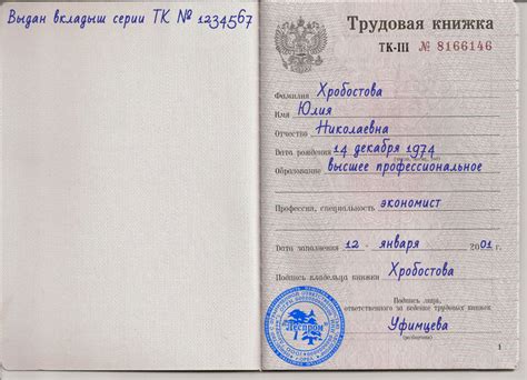 Порядок получения вкладыша в трудовую книжку