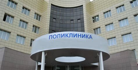 Порядок прикрепления к поликлинике в Москве