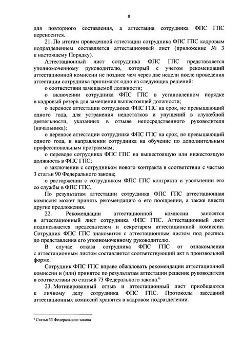 Порядок проведения службы