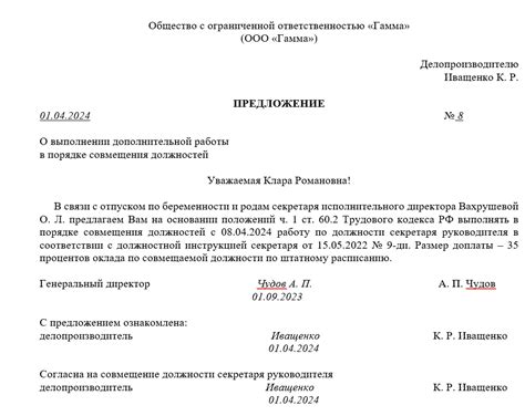 Порядок регистрации совмещения работы