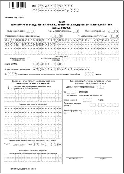 Порядок сдачи 6 НДФЛ по нулевой ставке