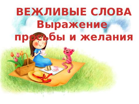Последние слова и желания