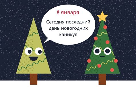 Последний день праздников: окончание новогодних каникул