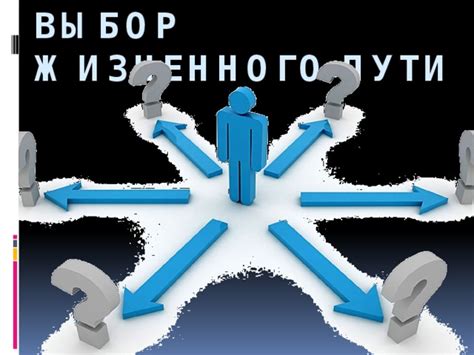 Последствия бесчестного выбора пути