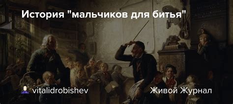 Последствия битья мальчиков