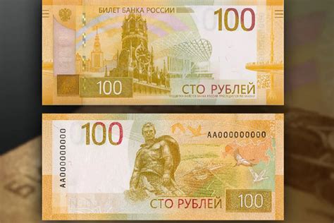 Последствия введения 100 рублевой купюры