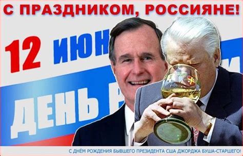Последствия выступления Ельцина в Конгрессе США для России