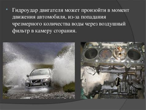Последствия гидроудара для двигателя