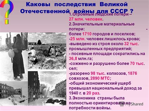 Последствия для СССР