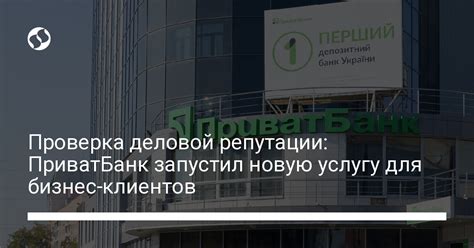 Последствия для репутации банка и доверия клиентов