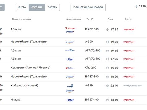 Последствия задержек для пассажиров
