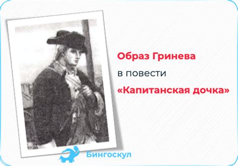 Последствия записи Петра Гринева в полк