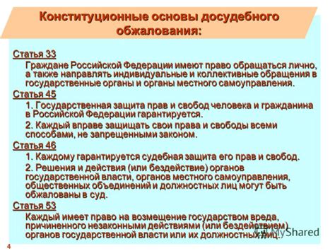 Последствия и возможности обжалования