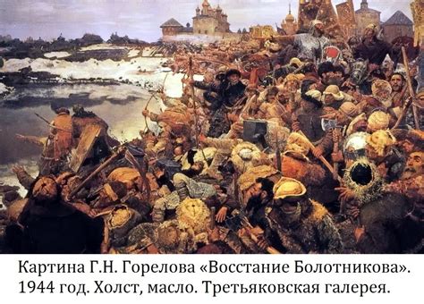 Последствия и значение восстания Ивана Болотникова