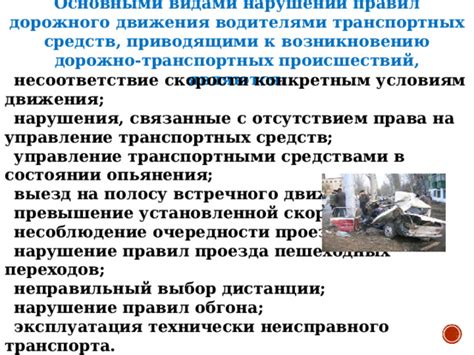 Последствия нарушения правил обгона