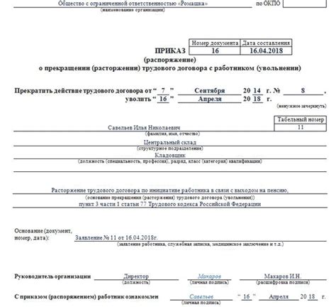 Последствия невыполнения уведомления ПФР об увольнении пенсионера