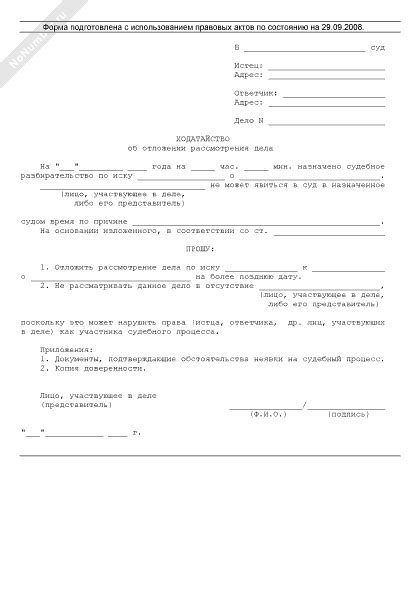 Последствия неотправки копии ходатайства ответчику