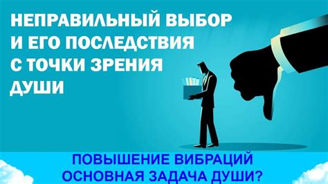 Последствия неправильного времени