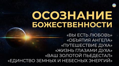 Последствия осознания своей физической природы