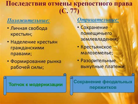 Последствия отмены: