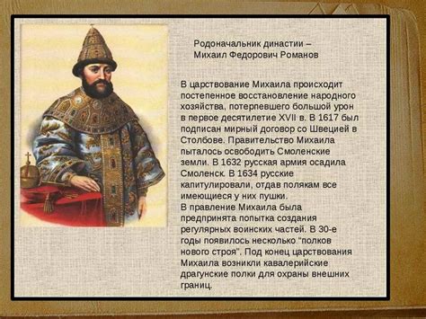 Последствия правления Михаила Романова