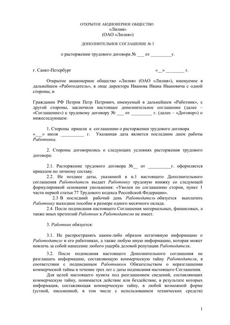 Последствия при отсутствии соглашения о расторжении трудового договора
