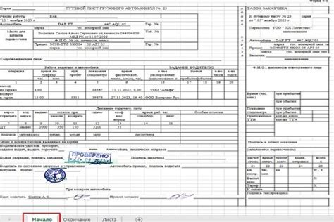 Последствия просрочки сдачи путевых листов