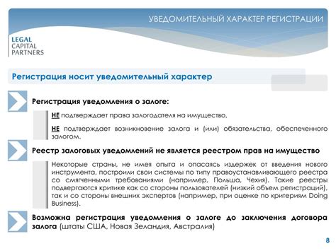 Последствия регистрации