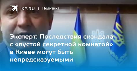 Последствия скандала в 13 секторе