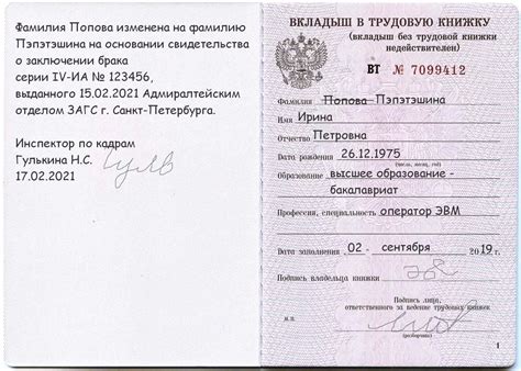 Последствия смены фамилии в прописке