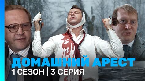 Последствия снятия браслета на домашнем аресте