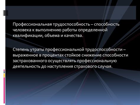 Последствия установления утраты профессиональной трудоспособности