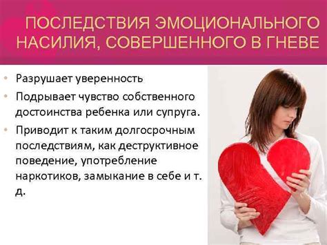Последствия эмоционального восторга