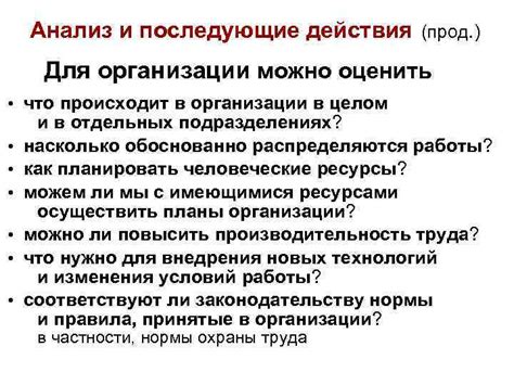 Последующие действия