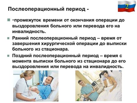 Послеоперационный период