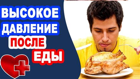 После приема еды