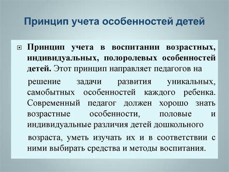 Посольство учета индивидуальных особенностей