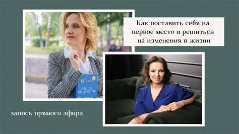 Поставить себя на первое место