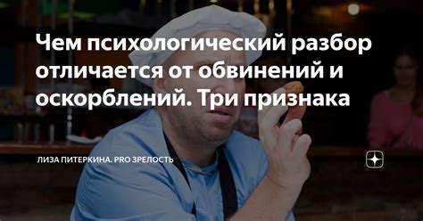 Постарайтесь избегать обвинений и оскорблений