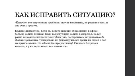 Постарайтесь исправить ситуацию