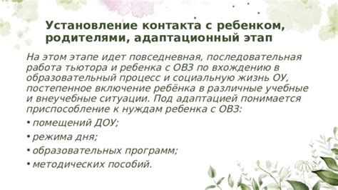 Постепенное ограничение контакта с матерью