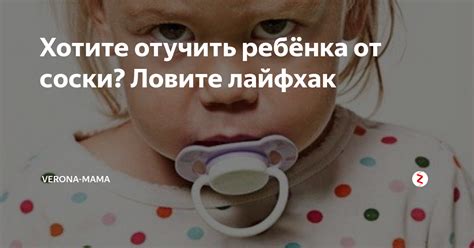 Постепенное отучение от молока