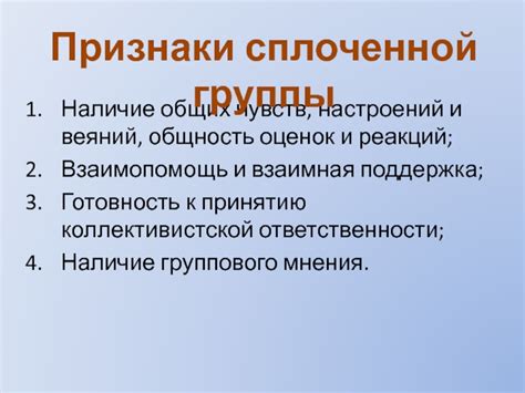 Постепенное укрепление чувств и взаимная поддержка