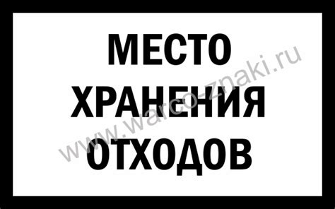Постоянное место хранения