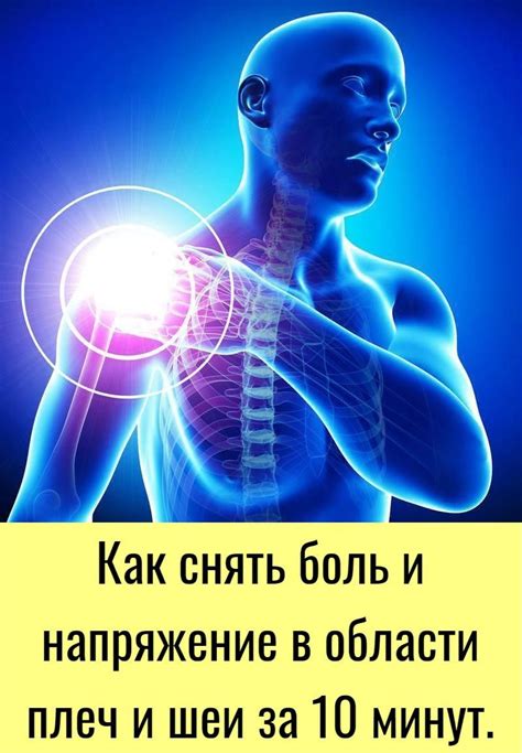 Постоянное напряжение шеи и плеч