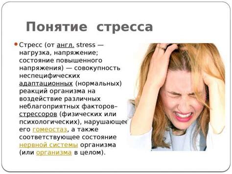 Постоянный стресс и долгосрочные последствия