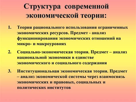 Построение современной экономической науки