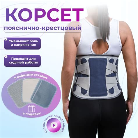 Постуральный корсет для спины